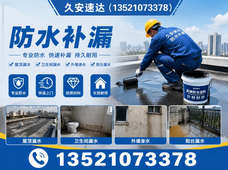 大兴区北京防水公司展示图