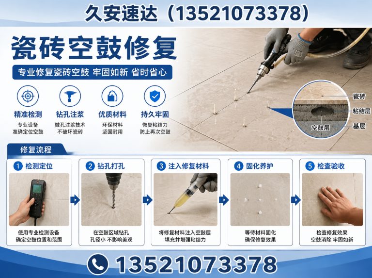大兴区房屋加固展示图